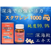 高純度 安博氏 深海鮫鯊烯油軟膠囊(60粒/盒) 純度高達99.9％ 深海 魚肝油 鯊魚 角鯊烯 鮫油球