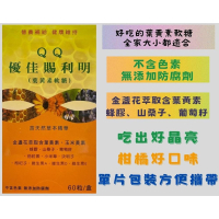 《兒童葉黃素~口感佳》優佳賜利明 晶明葉黃素QQ軟糖 60粒/盒 不含色素 無添加防腐劑