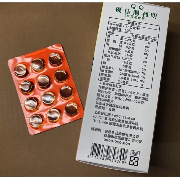《兒童葉黃素~口感佳》優佳賜利明 晶明葉黃素QQ軟糖 60粒/盒 不含色素 無添加防腐劑-細節圖3