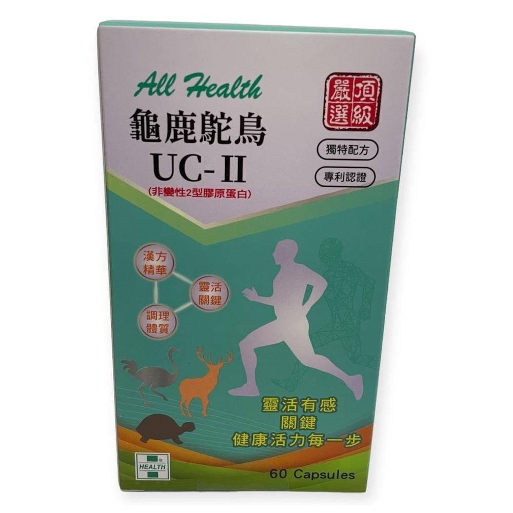 龜鹿鴕鳥UCII (UC2) 膠囊 60粒/盒-細節圖2