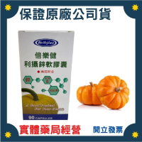 安博氏 倍樂健利攝鋅軟膠囊 90粒/盒 特別添加 高單位 南瓜子 維他命E 蝦紅素 保養中年男子的私密問題