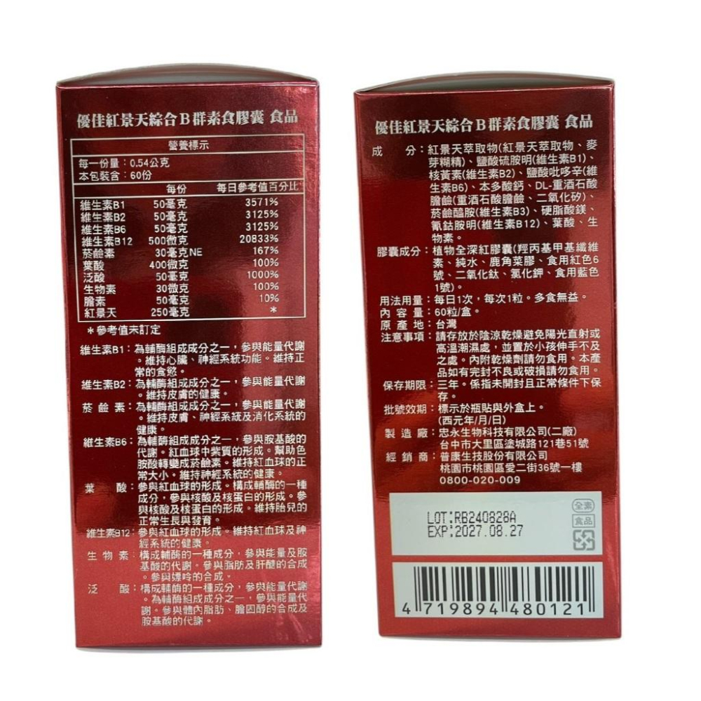 優佳紅景天福多B軟膠囊60粒/瓶-細節圖3