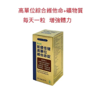 新優佳健高單位綜合維他命錠 30粒/瓶