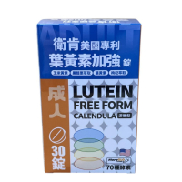 『買一盒送10顆 』衛肯美國專利成人葉黃素加強錠 30錠/盒 添加70種酵素