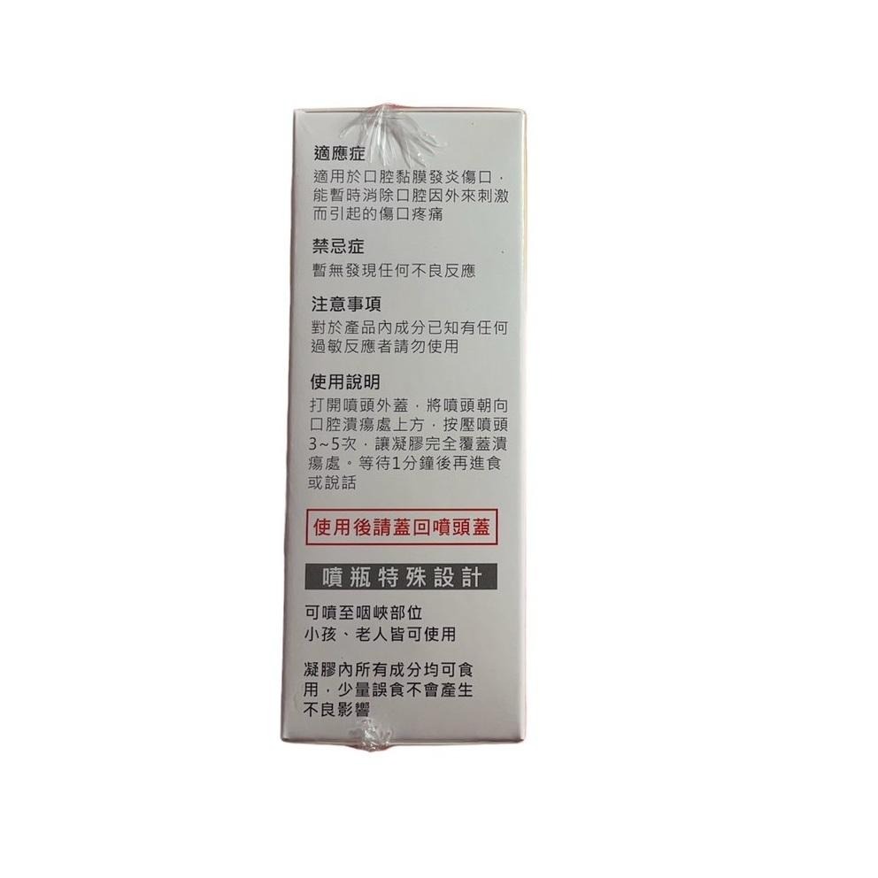 速口樂 口內凝膠 噴瓶式凝膠 15ml/罐-細節圖3