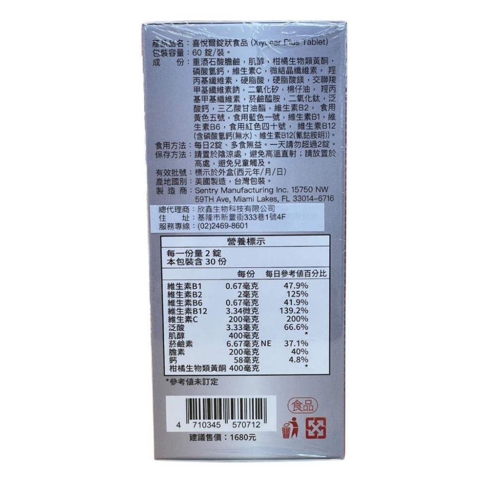 喜悅爾 錠狀食品 60粒/盒 柑橘生物類黃酮 維生素B 維生素C-細節圖2