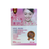 美妍膠囊 60粒/盒 小分子膠原蛋白 蠶絲蛋白 再現好氣色