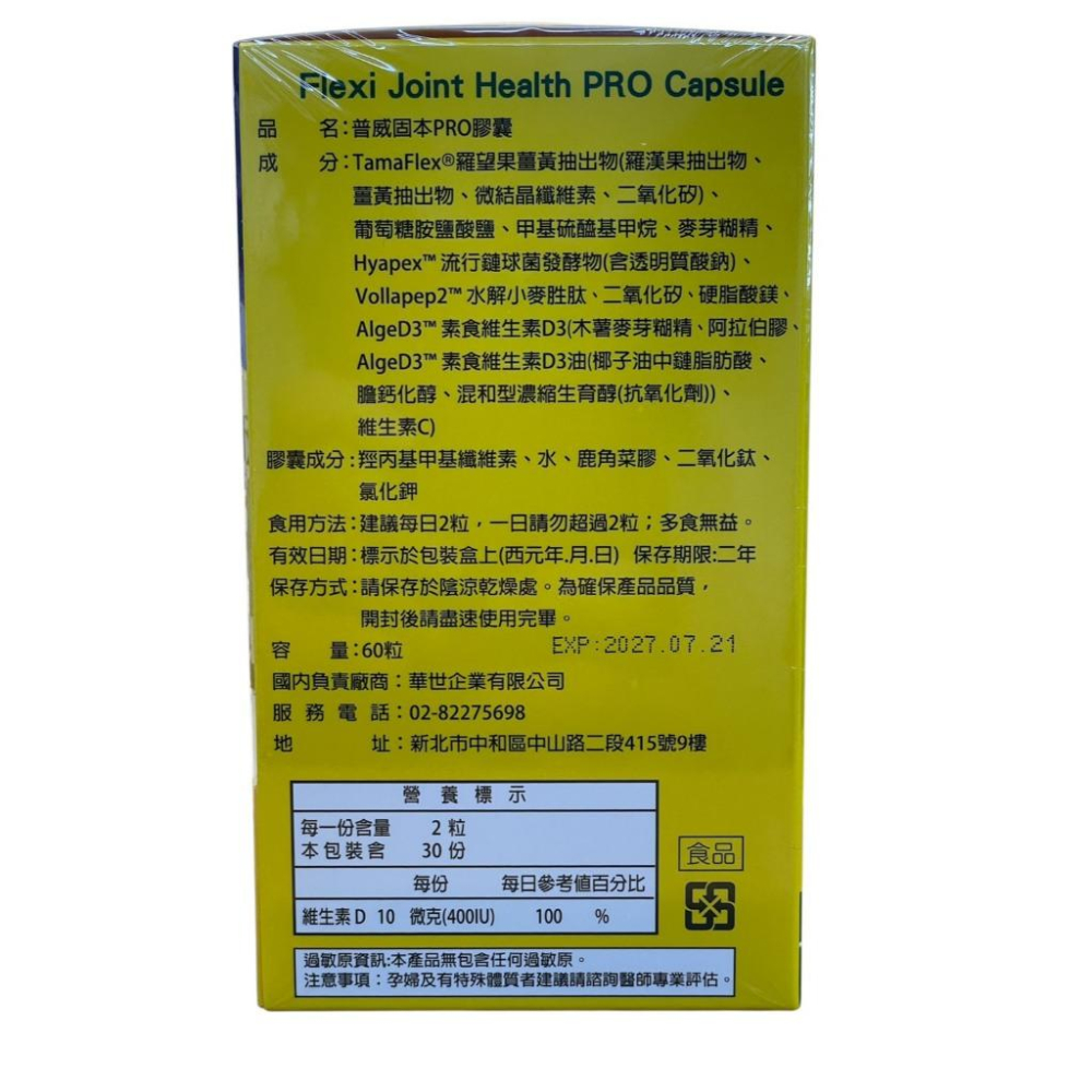 【加強版】普威固本PRO 膠囊(TamaFleX 專利羅望果+薑黃)全素食 葡萄醣胺營養補給-細節圖3