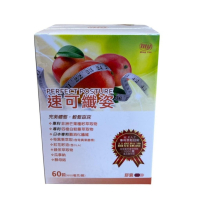 速可纖姿膠囊 60粒/盒 非洲芒果種子萃取物