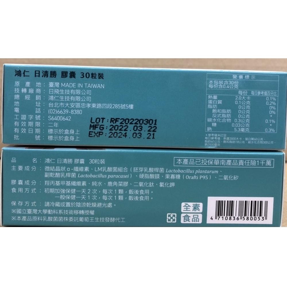 日清勝機能益生菌膠囊(30粒/盒)-細節圖2