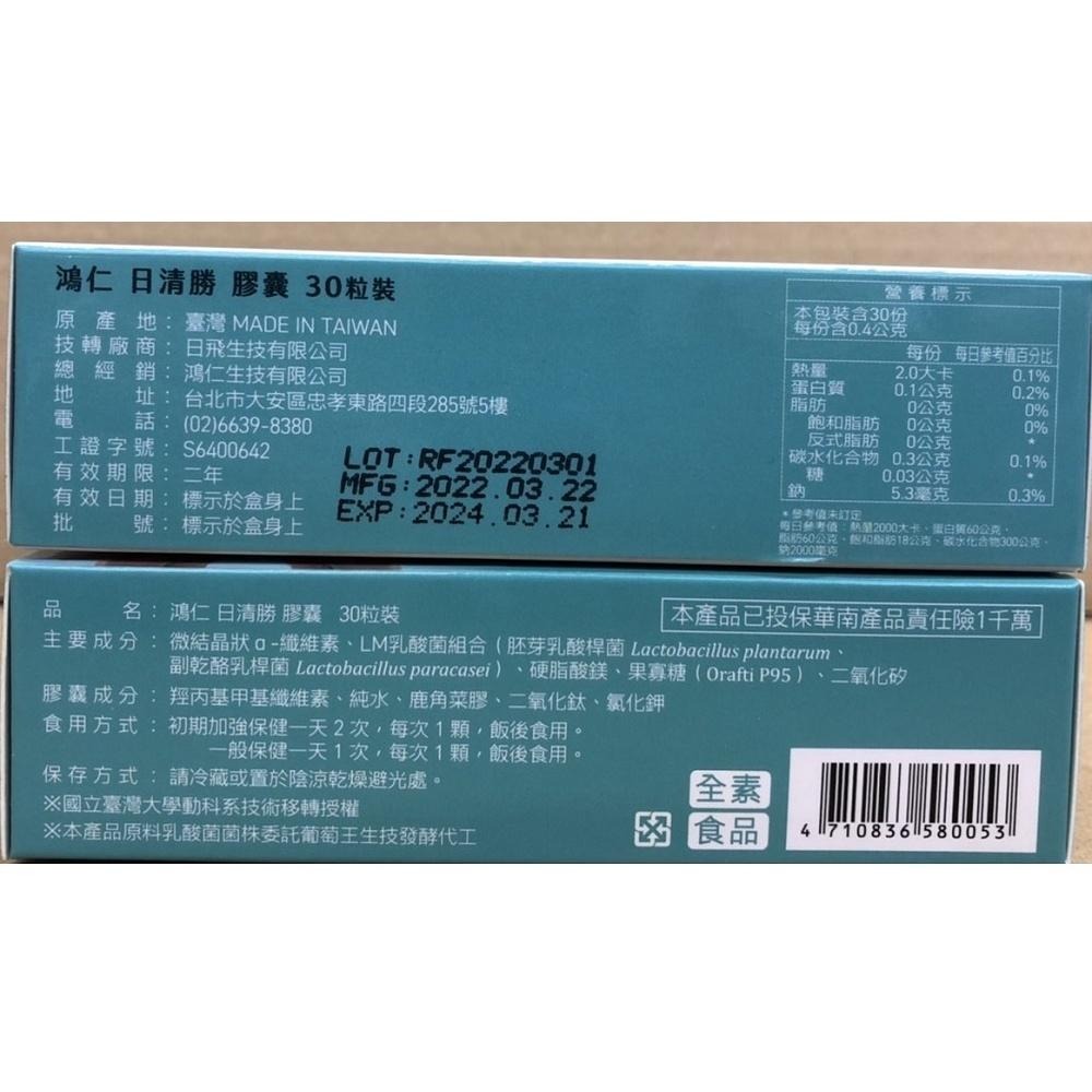 日清勝機能益生菌膠囊(30粒/盒)-細節圖2