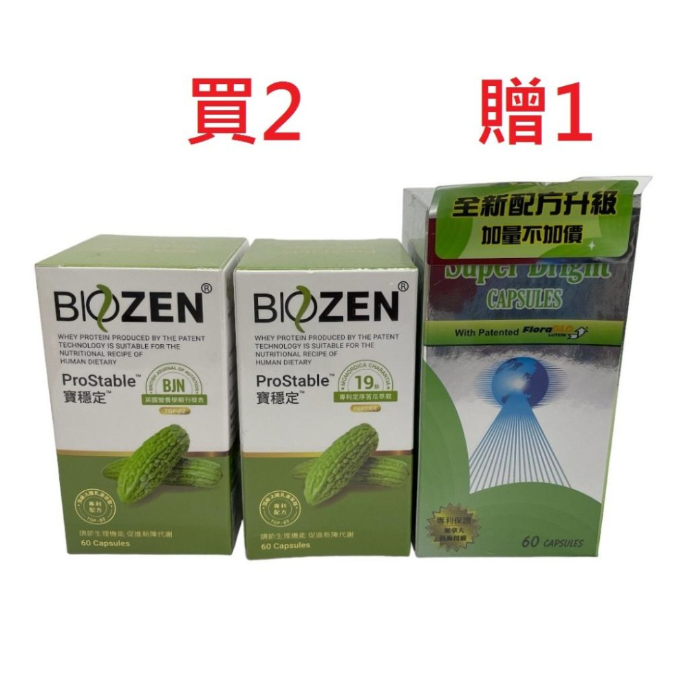 ﹝買2瓶送葉黃素﹞Biozen 貝昇 寶穩定 苦瓜胜肽膠囊 60粒/瓶 調節生理機能 促進新陳代謝-細節圖2