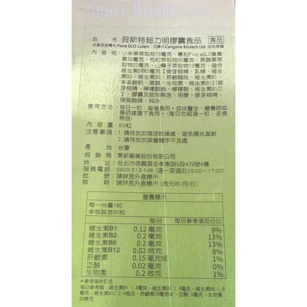 ﹝買2瓶送葉黃素﹞Biozen 貝昇 寶穩定 苦瓜胜肽膠囊 60粒/瓶 調節生理機能 促進新陳代謝-細節圖3