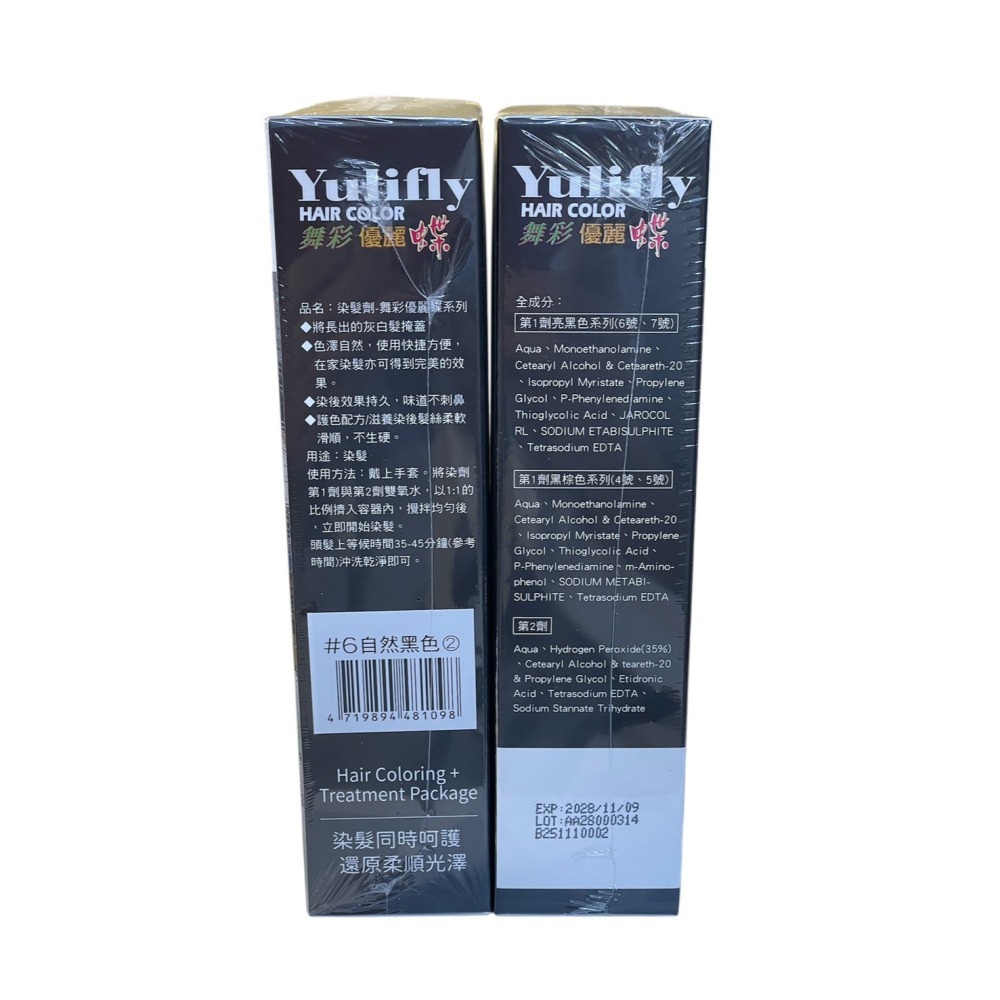 新包裝上市 舞彩優麗蝶染髮 配方升級 護髮染髮1+1-細節圖5