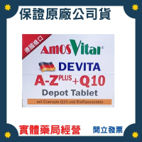 德國製 A~Z plus+Q10 全效活力綜合維他命錠 緩釋劑型維持一整天好活力