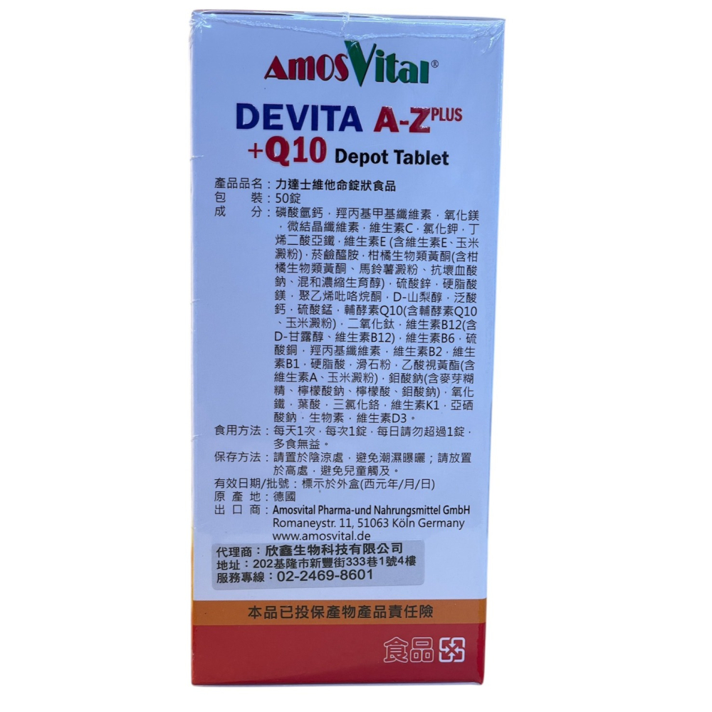 德國製 A~Z plus+Q10 全效活力綜合維他命錠 緩釋劑型維持一整天好活力-細節圖3
