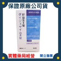 日本進口 乳酸菌R錠 180錠 含100億以上的好菌