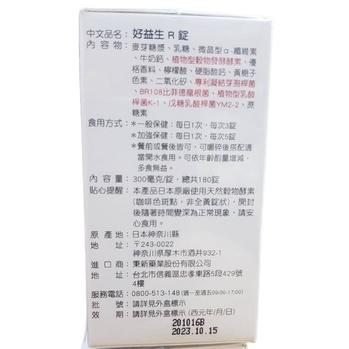 日本進口 乳酸菌R錠 180錠 含100億以上的好菌-細節圖2