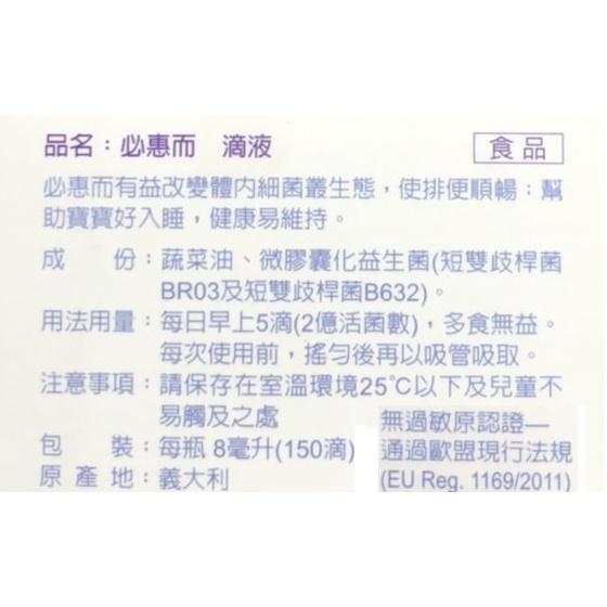 必惠而滴液 新生兒、嬰幼兒適用益生菌-細節圖2