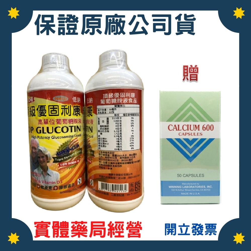 靈活好關鍵♓頂級優固利康葡萄糖胺液 水果口味 960ml/瓶♓鈣-600 D3 膠囊 檸檬酸鈣 膠囊 美國原裝進口♓-細節圖2