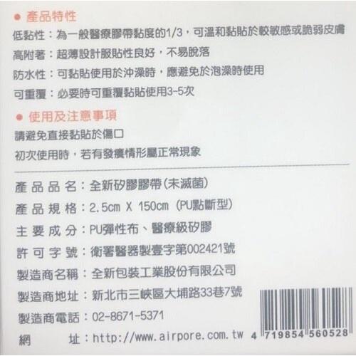 『安養中心、長照媽媽推薦使用』安博氏 全新矽膠膠帶 點斷型 2.5cm*150cm 1入/盒 可重覆黏貼-細節圖2
