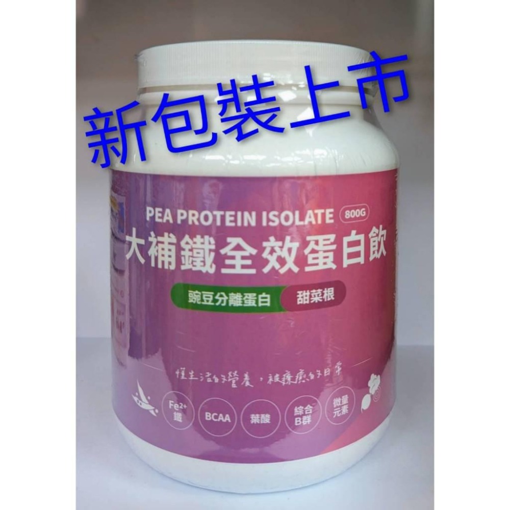 大補鐵全效蛋白飲 800公克/瓶-細節圖2