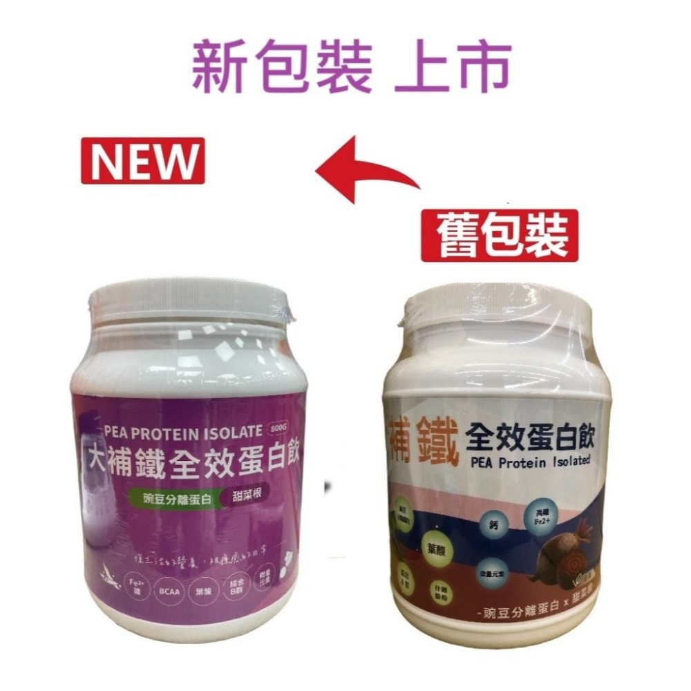 大補鐵全效蛋白飲 800公克/瓶-細節圖3