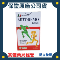 義大利進口 雅德讚軟骨素膠原錠 UC2