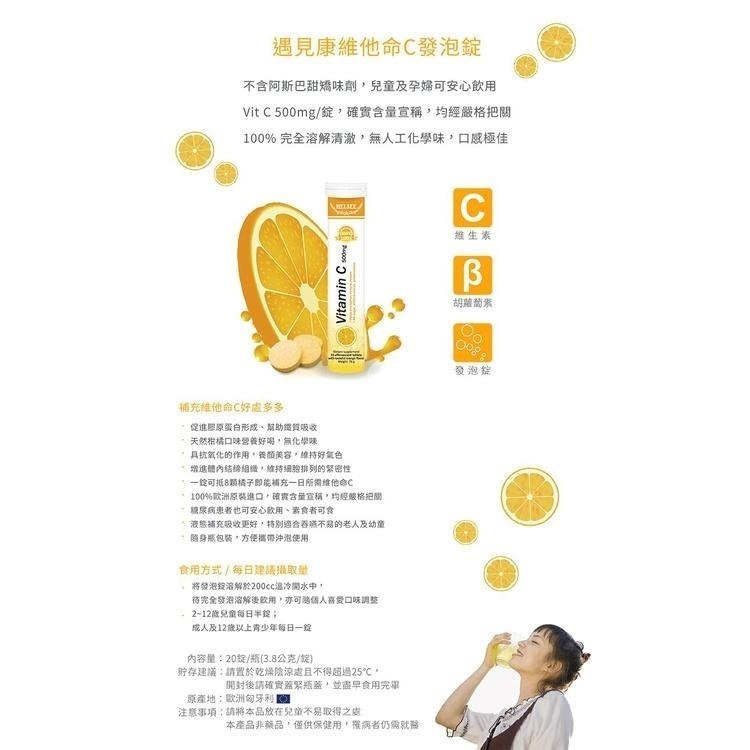 (短效促銷)HELSEE遇見康 維他命C發泡錠(20錠/瓶) 冰冰的喝 更好喝(效期2026.03)-細節圖2