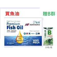 《限量送B群》VivoMega 挪威 頂規85%高濃度魚油 60粒/盒