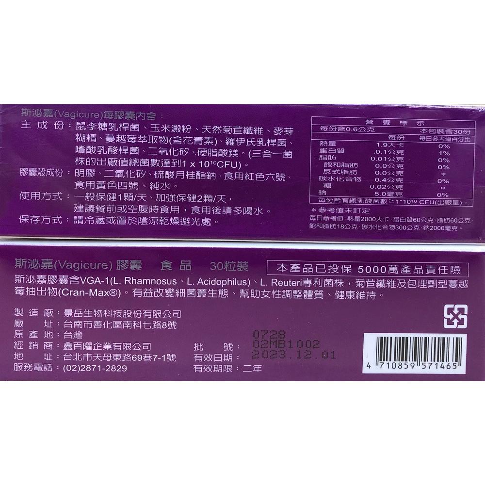 《限量贈送蔓越莓口含錠》斯泌嘉膠囊 30粒/盒 女性專用 私密守護-細節圖2