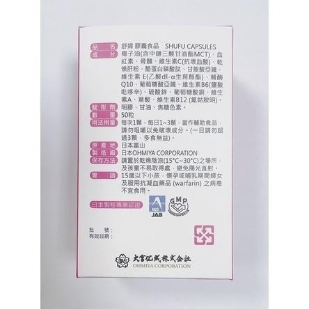 舒婦膠囊50粒/盒 甘胺酸亞鐵 葉酸 Q10-細節圖2