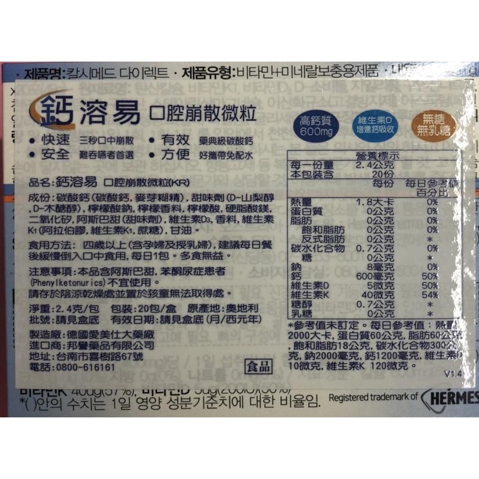 愛美仕 鈣溶易 CALCIMED 口腔崩散微粒 20入/盒-細節圖2