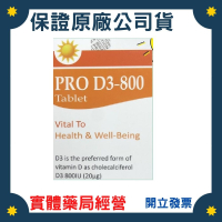 加拿大進口 衛益錠 120粒/盒 D3 800IU