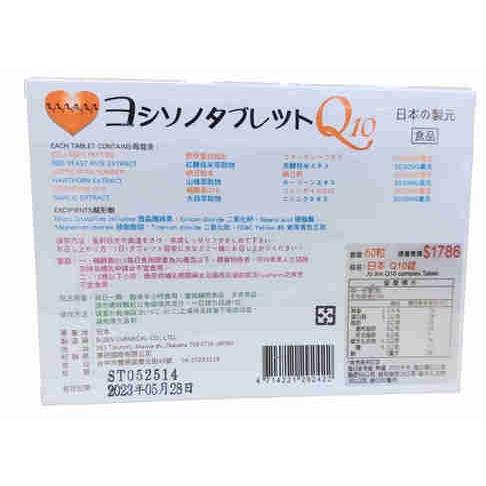 《買越多越划算》日本進口 日本備前藥廠 輔酵素Q10複方錠 60粒/盒 含輔酵素Q10 30mg 納豆紅麴-細節圖3
