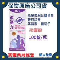 銀健力錠 高單位綜合維他命 持續錠 100錠/瓶