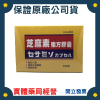 源自日本原廠原料 安博氏 超級熱銷 ~ 芝麻素複方膠囊 芝麻明 GABA 蜂王乳 賽洛美