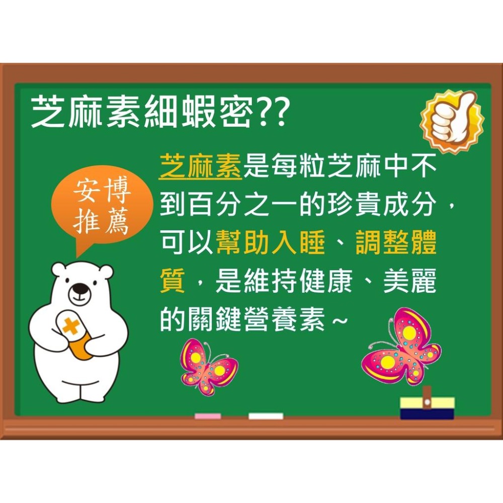 源自日本原廠原料 安博氏 超級熱銷 ~ 芝麻素複方膠囊 芝麻明 GABA 蜂王乳 賽洛美-細節圖3