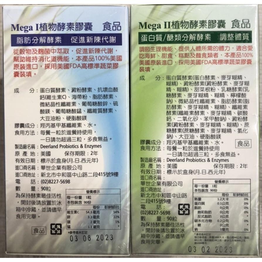 【美國原裝進口】普威仕康 I+II 植物酵素膠囊 (M1/90粒+M2/90粒)(效期2023.12)-細節圖2