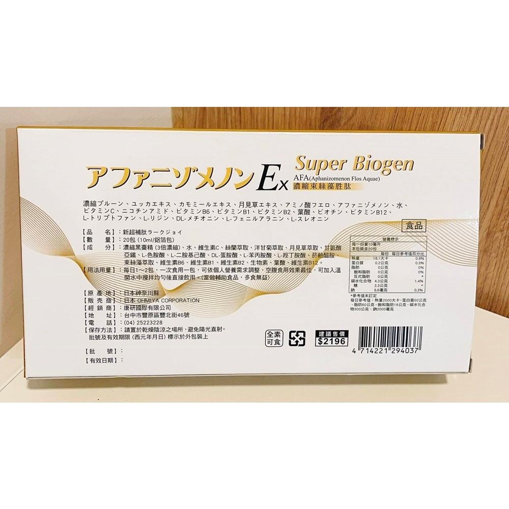 日本進口 新超補肽 AFA 濃縮束絲藻胜肽 (10ml/包)x10包/盒-細節圖2