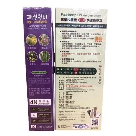 歐尼一分快速染髮霜-3N深棕色/4N亮棕色 升級至240ml-細節圖2