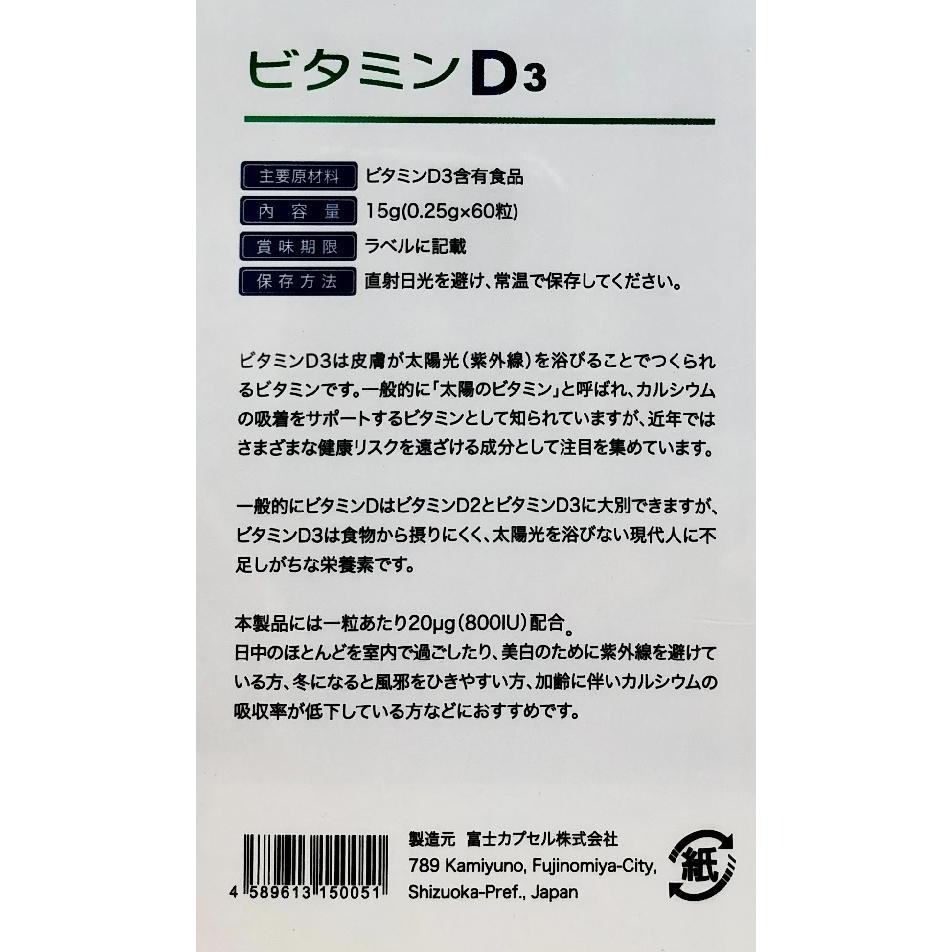 日本頂級軟膠囊製造廠生產製造 維生素D3軟膠囊 60粒/盒-細節圖2