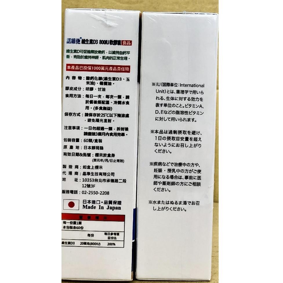 日本頂級軟膠囊製造廠生產製造 維生素D3軟膠囊 60粒/盒-細節圖3