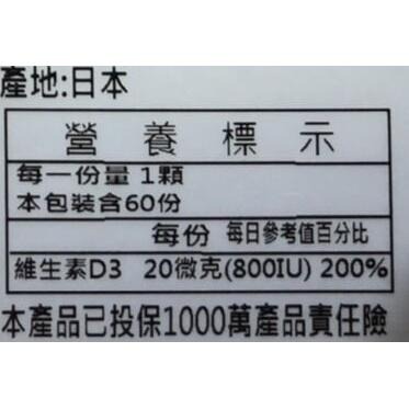 日本頂級軟膠囊製造廠生產製造 維生素D3軟膠囊 60粒/盒-細節圖4