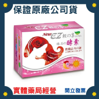 新EZ輕享酵素膠囊 買4盒送1盒 需去除盒內點數