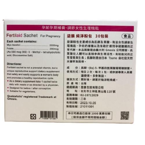 【買2盒加贈中化-海藻鈣】利保肌醇純淨粉包 30包/盒(益韻) 肌醇+葉酸 孕前補養 調節女性生理機能 肌醇 葉酸-細節圖4