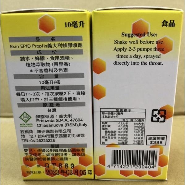 Ekin EPID proplis 義大利 蜂膠 噴劑 10ml-細節圖2