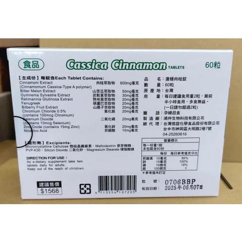 《買5送1》唐穩肉桂錠60粒/盒 美國專利原料 肉桂 武靴葉 葫蘆巴 山苦瓜-細節圖3