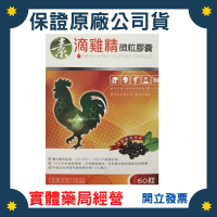 素滴雞精微粒膠囊 60粒/盒 全素可食 植物性胺基酸 無B群特殊氣味 草本+植物性胺基酸+B群完整配方