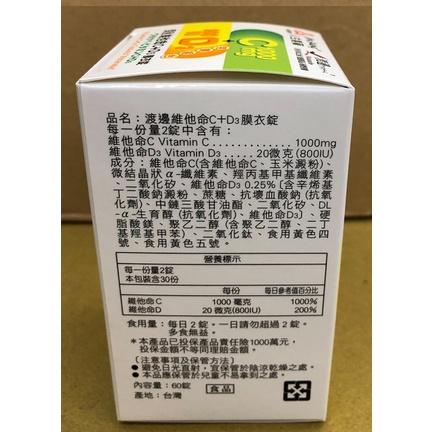 人生製藥 渡邊維他命C+D3 完美組合 活力+保護力 一瓶搞定-細節圖2